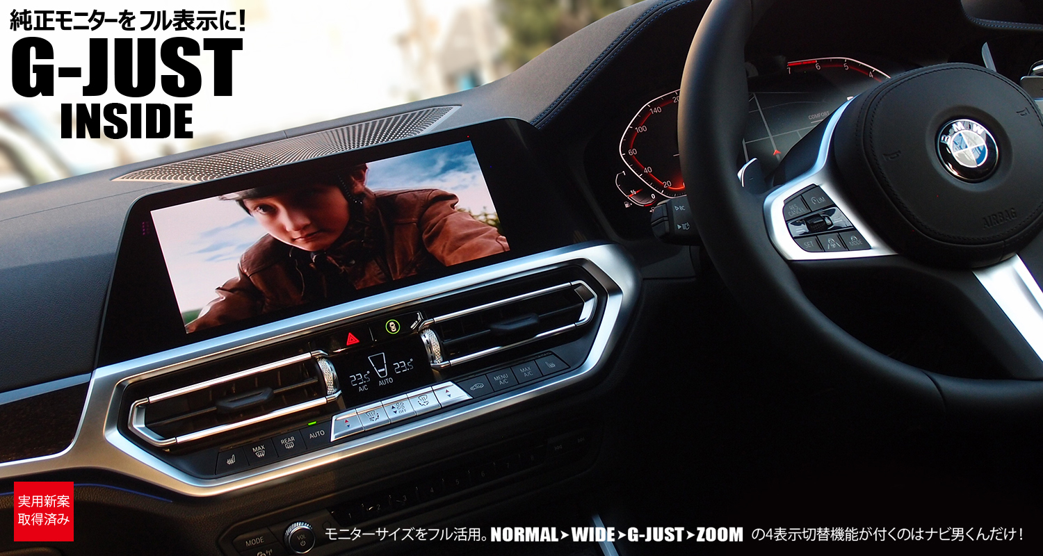 Bmw純正ナビにリアモニター 後席用モニター 取付が可能 走行中にテレビが大きく映るようになるtvキャンセラーはナビ男くんだけ